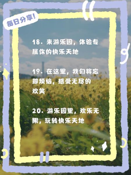 乐园文案怎么写_生活化文案有哪些技巧