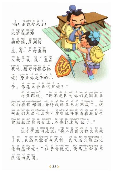 历史故事大全报恩_有哪些感人典故