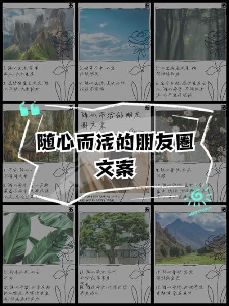 生活圈文案怎么写_生活圈文案图片如何设计