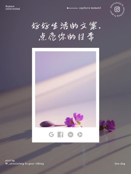 生活圈文案怎么写_生活圈文案图片如何设计