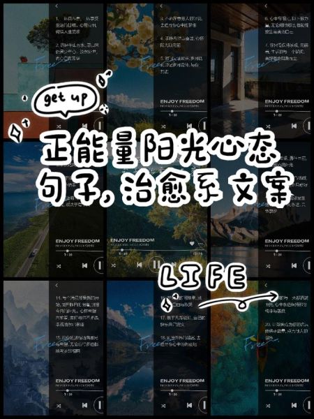 如何保持阳光心态_治愈生活的文案怎么写