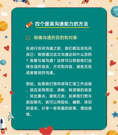 如何提升沟通技巧_怎样说话更有感染力