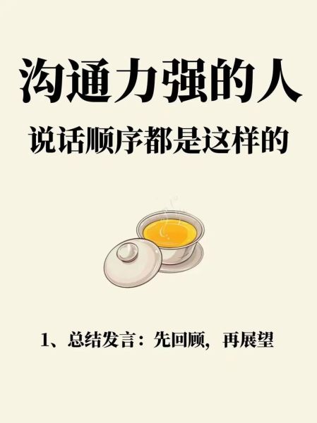 如何提升沟通技巧_怎样说话更有感染力