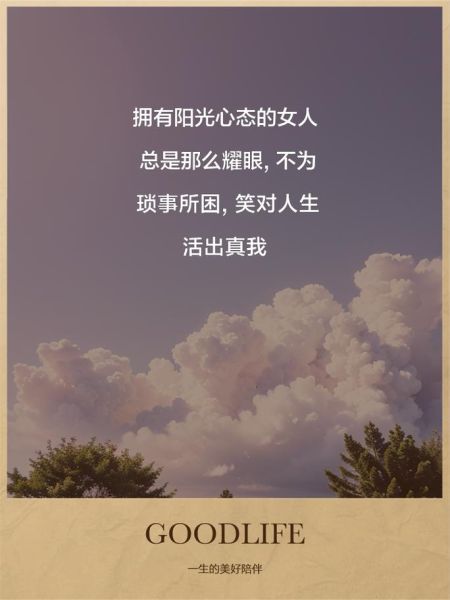 如何保持阳光心态_治愈生活的文案怎么写
