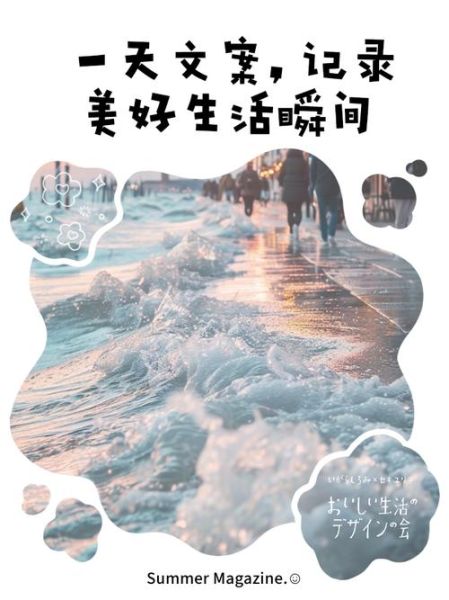 如何打造美好生活_美好生活四字文案怎么写