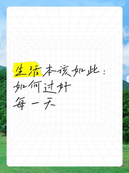 怎样让生活更简单_如何过随意又精致的日子