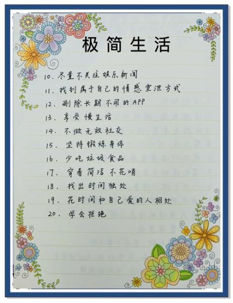 怎样让生活更简单_如何过随意又精致的日子