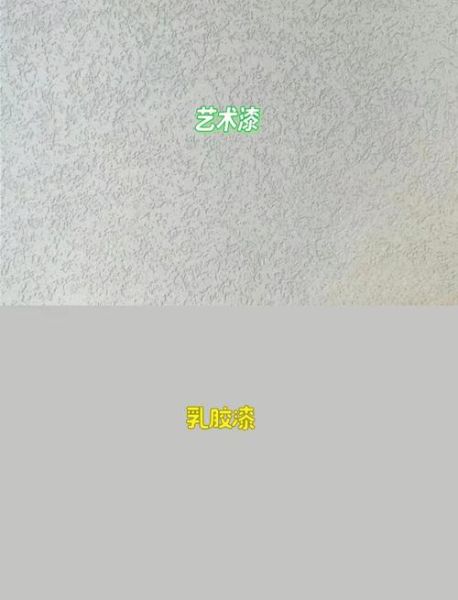 艺术漆环保吗_艺术漆和乳胶漆区别