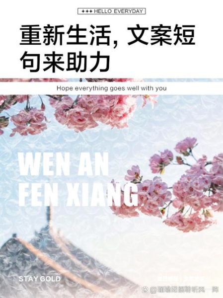 重新生活的朋友圈文案怎么写_重新生活的朋友圈文案有哪些