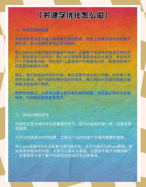 如何提升网站排名_关键词优化技巧