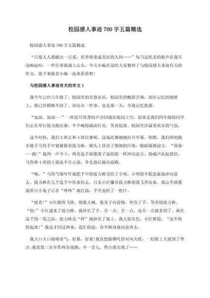 学校历史故事大全_有哪些经典案例