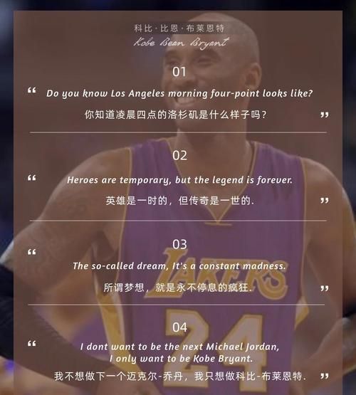 科比文案生活_如何写出曼巴精神