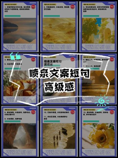 喷水艺术文案怎么写_喷水艺术文案有哪些技巧