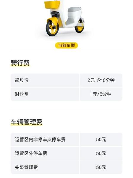 共享单车怎么收费_小班科技共享单车多少钱