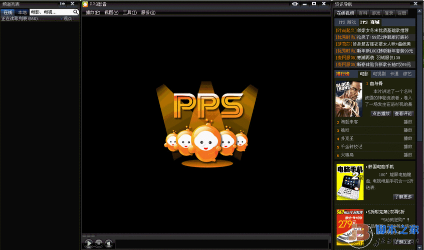 PPS历史版本大全_哪个版本最好用