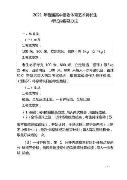 体育生艺考考什么_艺术特长生怎么训练