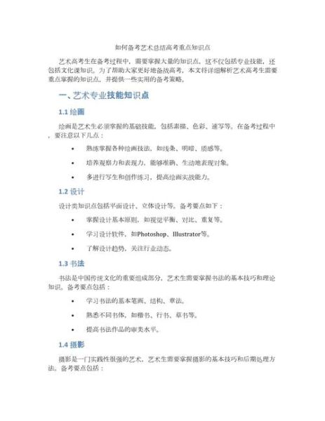 艺术考考什么_艺术考怎么准备