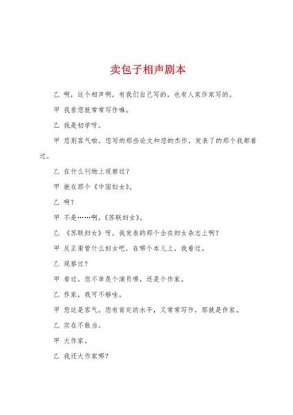 相声怎么入门_相声有哪些经典段子