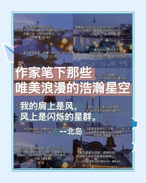 星空艺术感文案怎么写_如何营造浪漫氛围