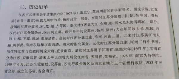 江苏历史简介大全_江苏有哪些朝代建都