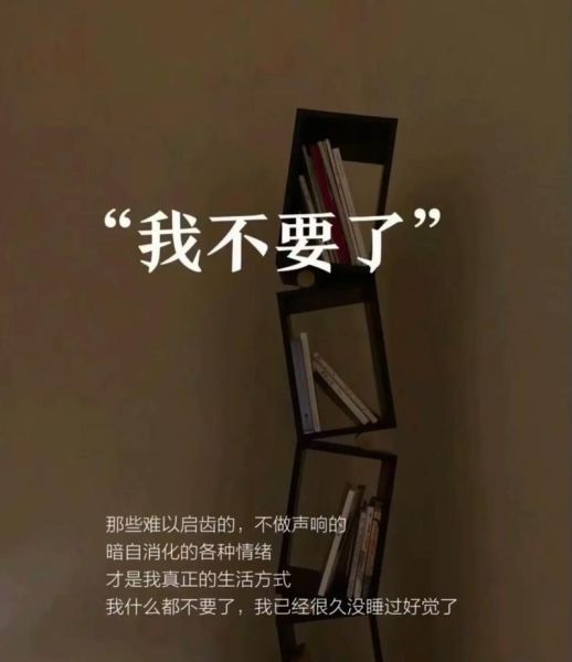 生活最惨文案怎么写_生活最惨文案有哪些