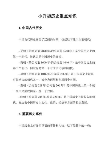 小升初历史典故大全_如何高效记忆