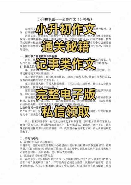 小升初历史典故大全_如何高效记忆