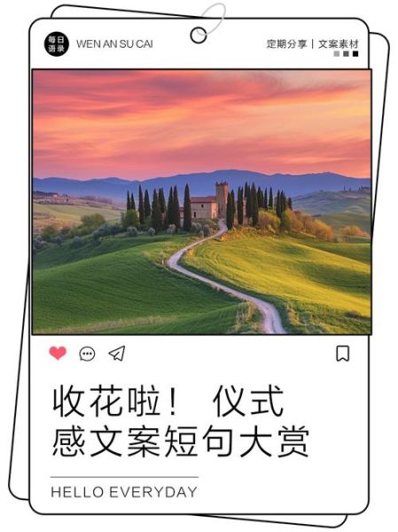 浪漫文案怎么写_如何提升生活仪式感