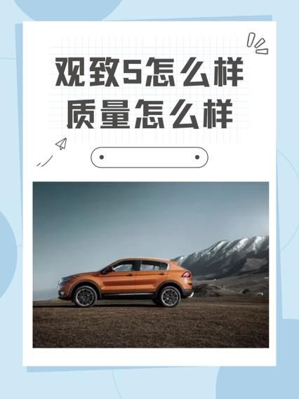 观致5高科技配置有哪些_观致5智能科技怎么样