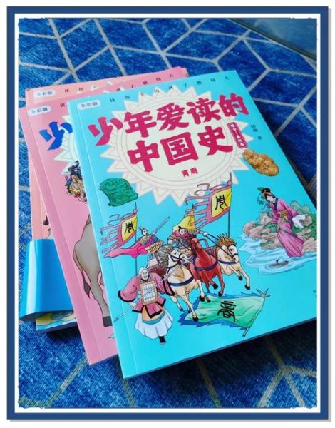 儿童历史启蒙书大全_怎么选