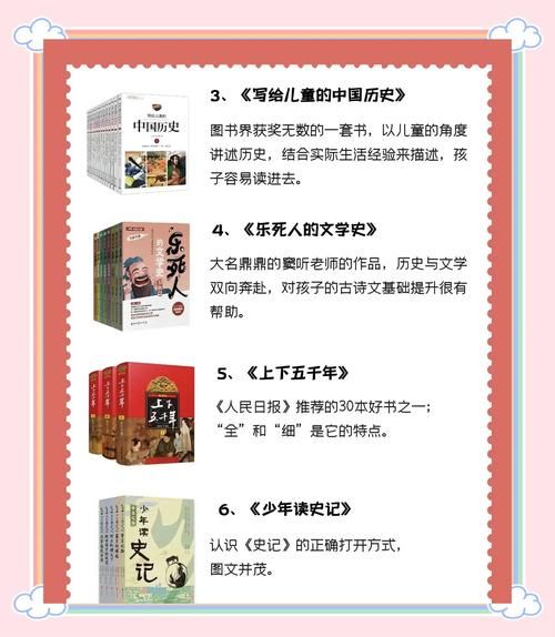 儿童历史启蒙书大全_怎么选