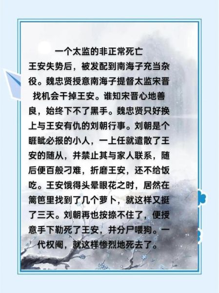 太监历史故事大全_太监如何影响王朝命运