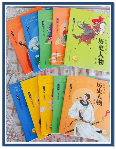 儿童历史启蒙书大全_怎么选