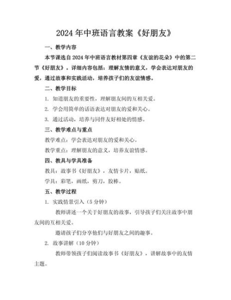 中班教案大全_如何编写优质教案