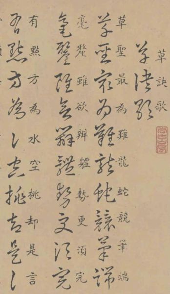 艺术草书怎么写_草书入门技巧