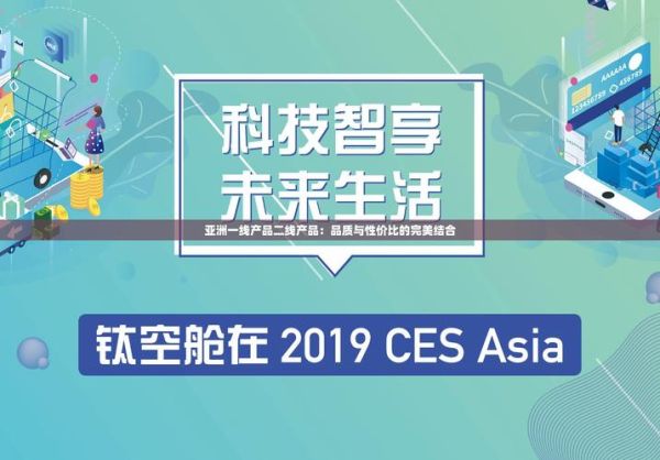 亚洲高科技产品有哪些_如何选购亚洲高科技产品