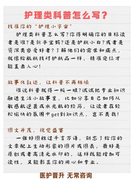 高级护理文案怎么写_生活化写作技巧