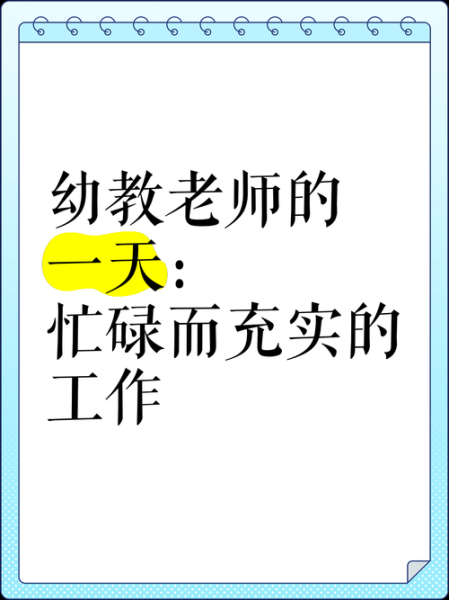 生活老师的一天都干什么_如何成为合格的生活老师