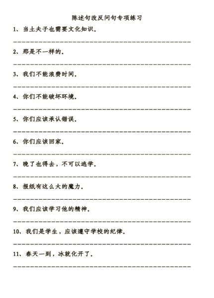 历史反问句大全_反问句有哪些