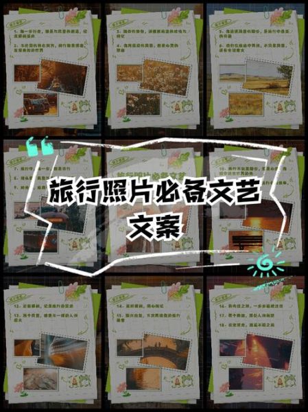 艺术旅程文案怎么写_艺术旅程文案范例