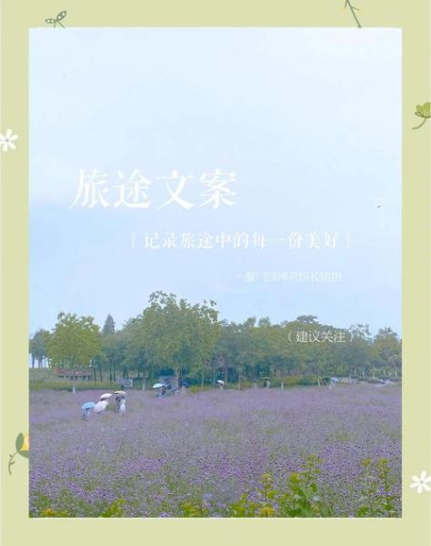 艺术旅程文案怎么写_艺术旅程文案范例