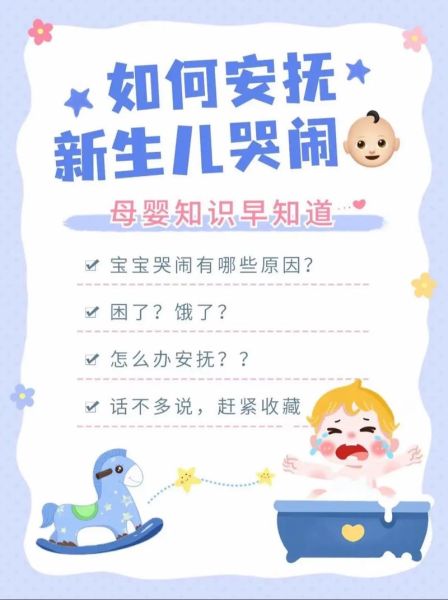 如何照顾新生儿_宝宝哭闹怎么办