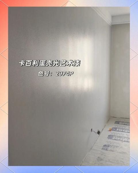 艺术漆纯色怎么选_纯色艺术漆适合哪些空间