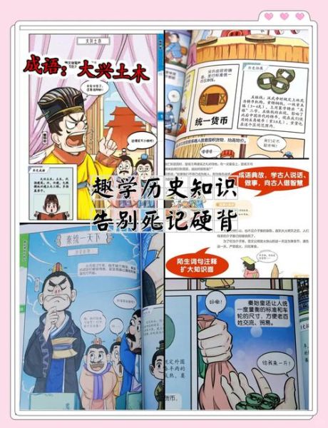 历史漫画解读大全_如何看懂历史漫画