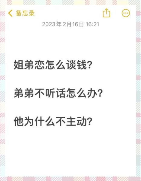 姐弟恋靠谱吗_姐弟恋如何相处