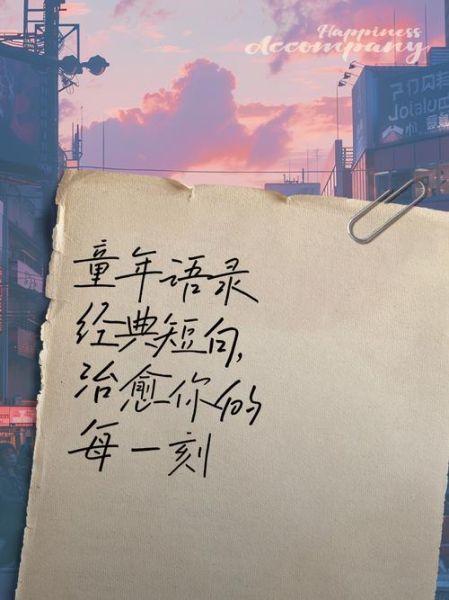 童年的文案生活_如何写出打动人心的句子