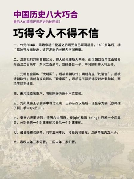 历史巧合视频大全_有哪些令人震惊的历史巧合
