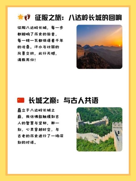 长城文案怎么写_长城文案生活化技巧