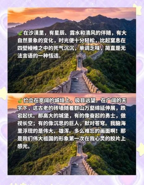 长城文案怎么写_长城文案生活化技巧