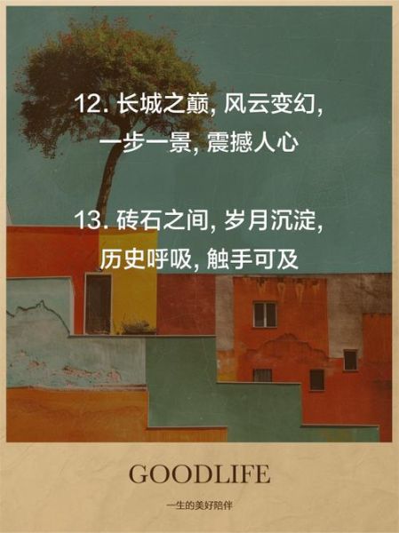 长城文案怎么写_长城文案生活化技巧